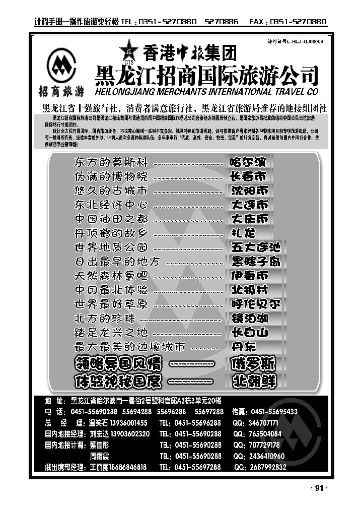 黑龙江招商国际旅游公司总社_p1