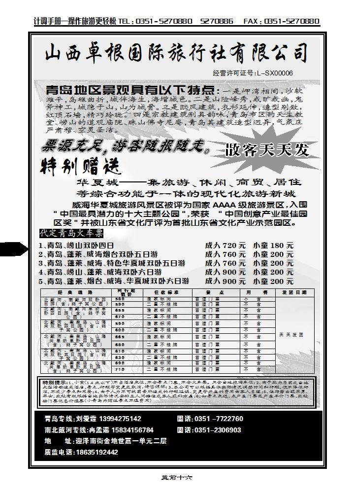 卓根国旅——青岛专线_p1
