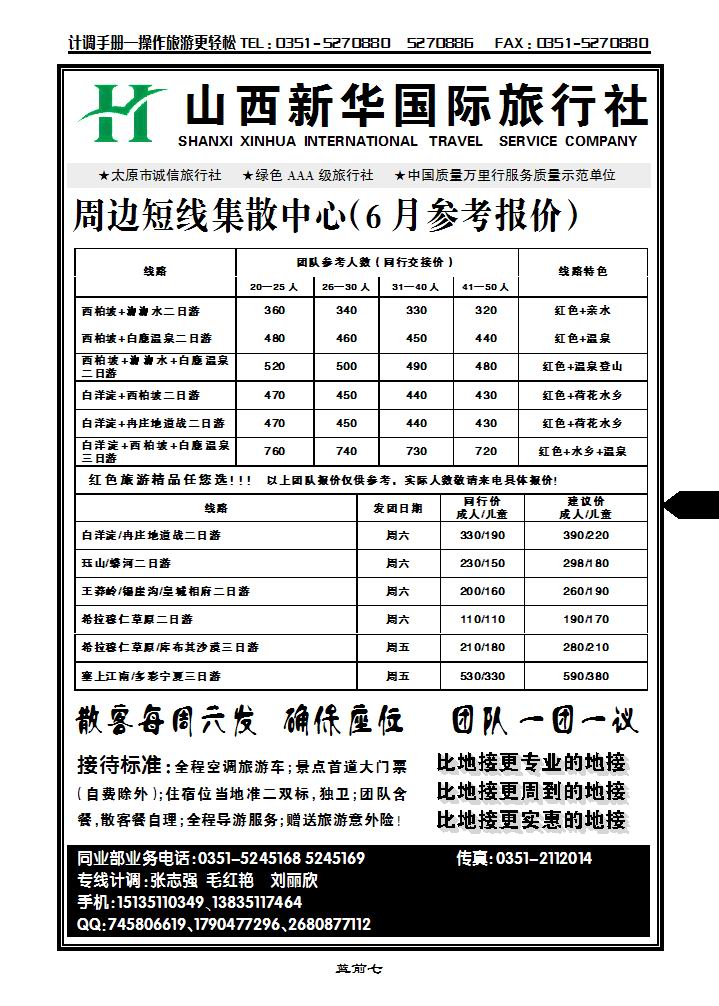 周边短线集散中心——新华国旅_p1