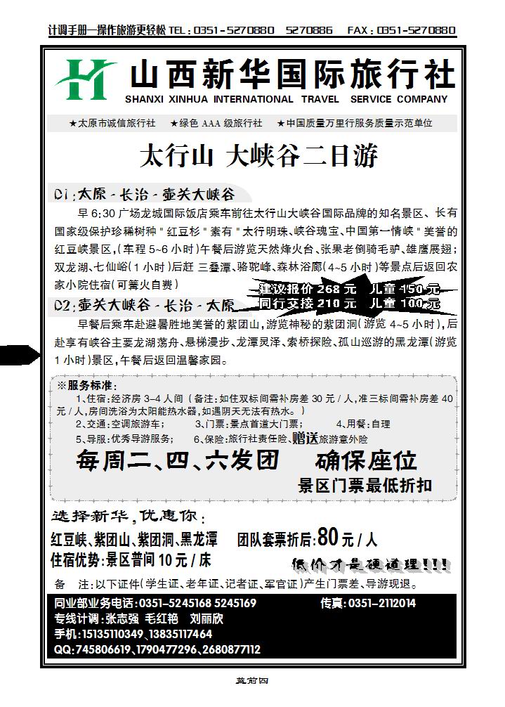 太行山大峪谷二日游——新华国旅_p1