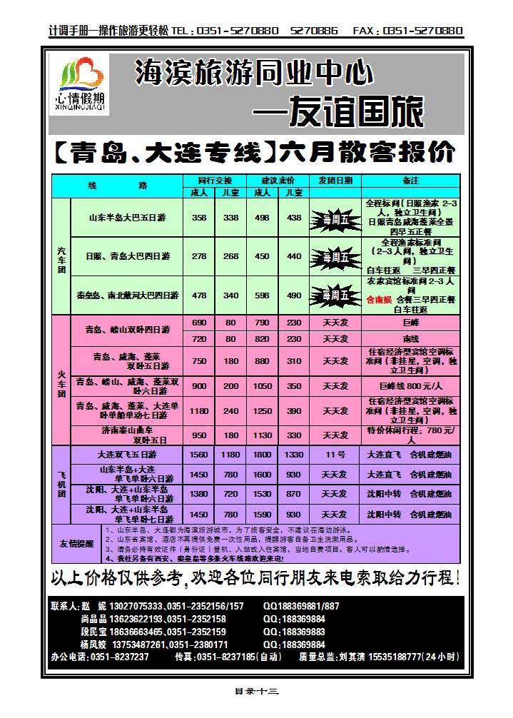 心情假期——青岛、大连专线_p1