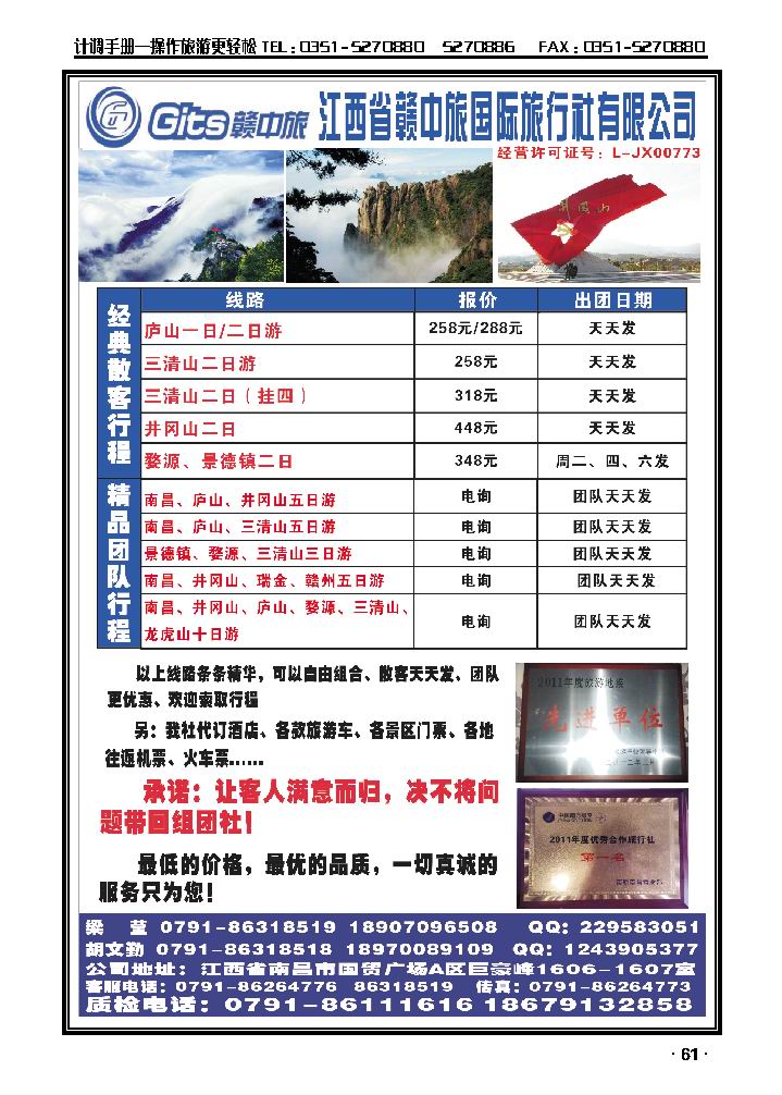 江西省赣中旅国际旅行社_p1