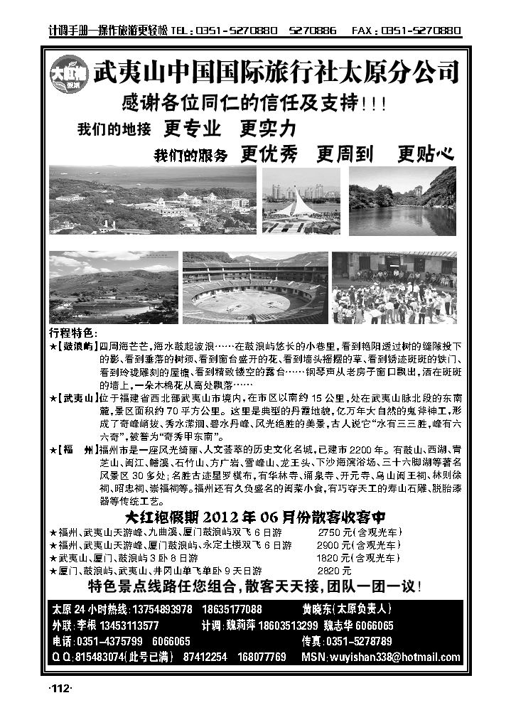武夷山中国国际旅行社——太原分公司_p1