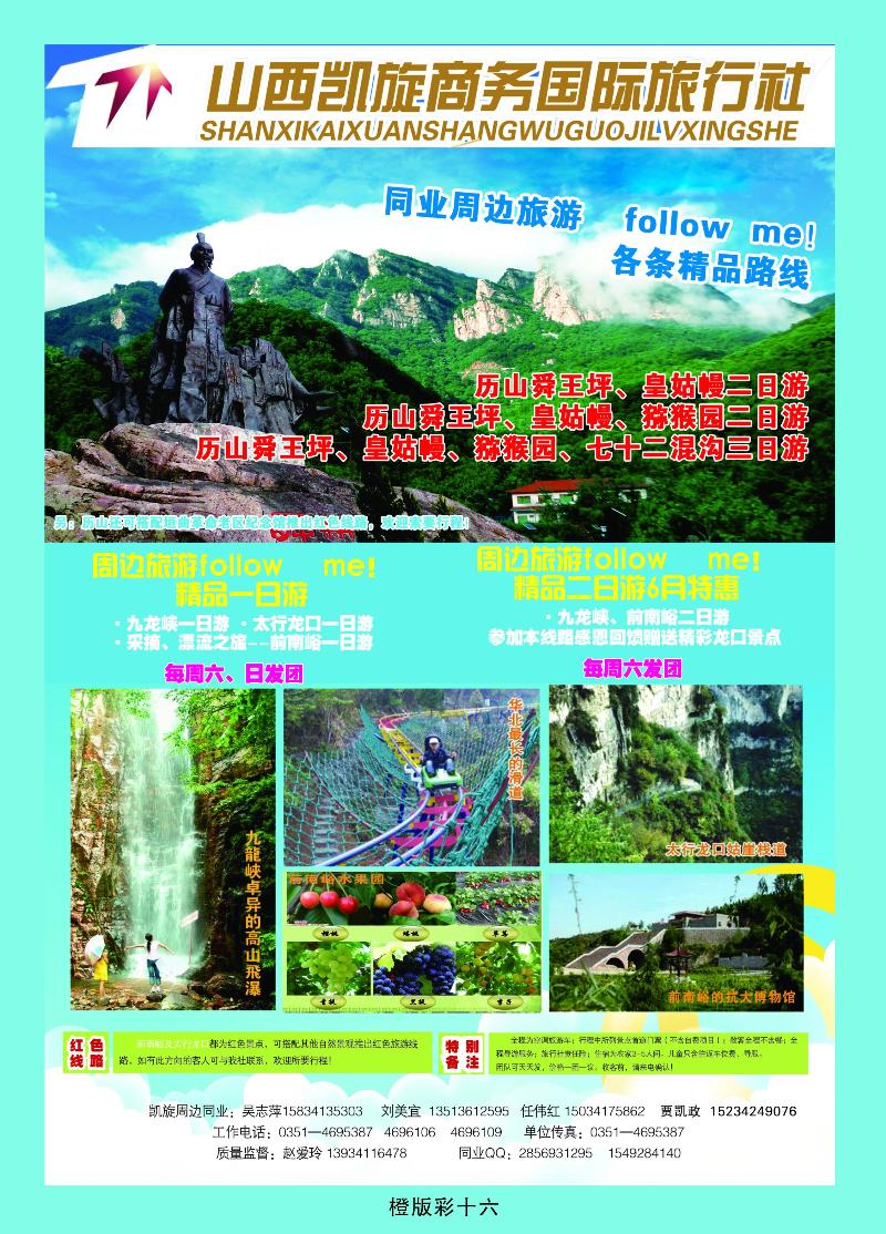 凯旋国旅