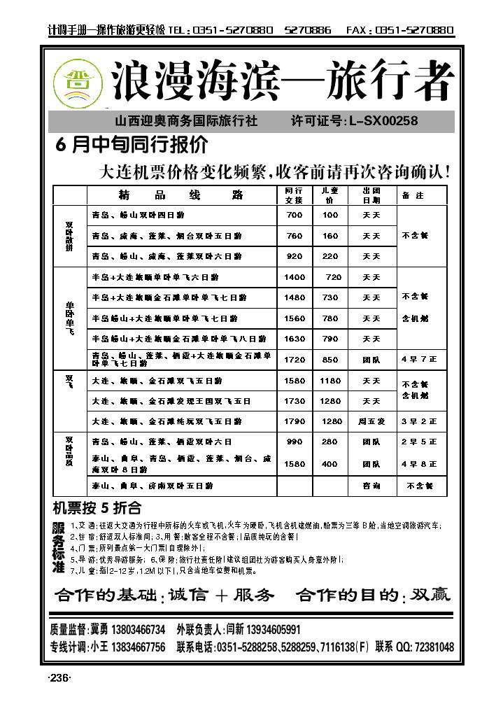 旅行者——青岛大连专线_p1