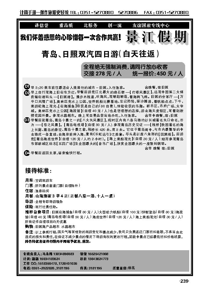 青岛、日照双汽四日游——山西友谊旅行社2_p1
