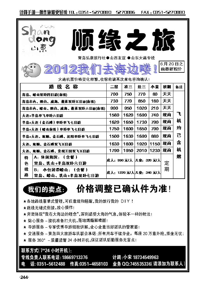 顺缘之旅——青岛、大连专线_p1
