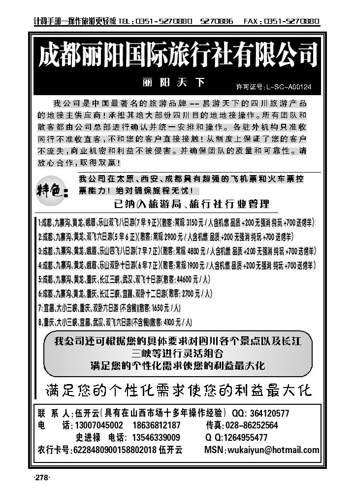 成都丽阳国旅_p1