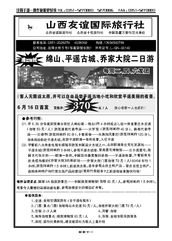 山西友谊天利_p1