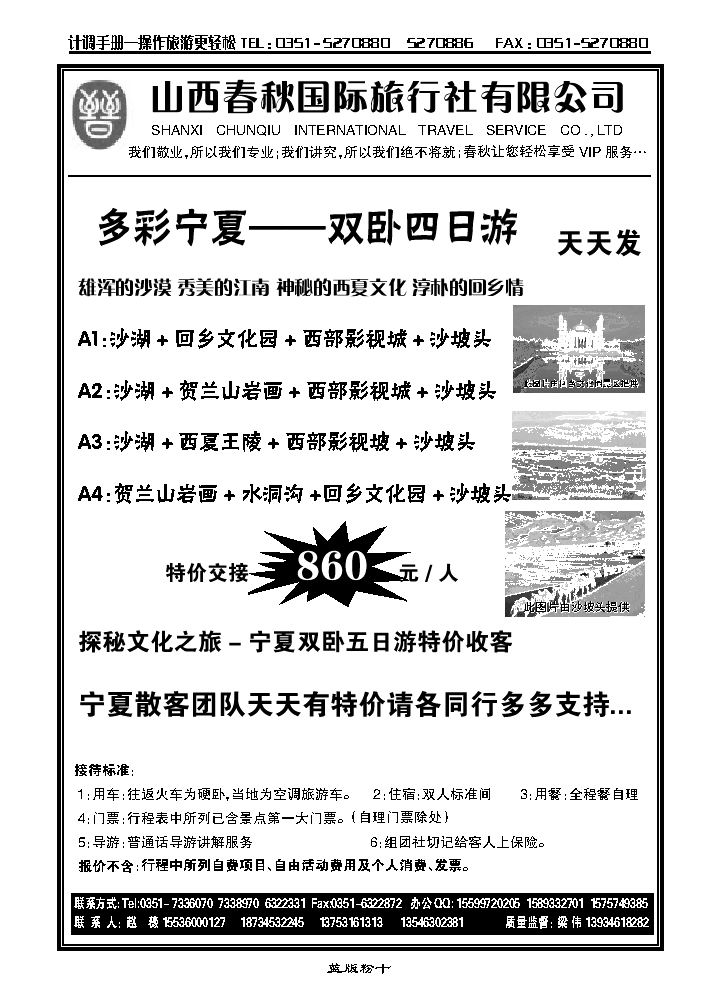 春秋国旅宁夏专线_p1
