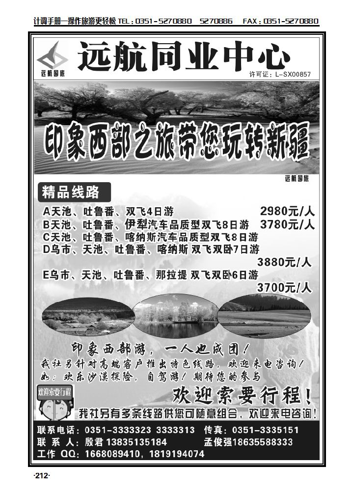 印象西部之旅——远航国旅_p1