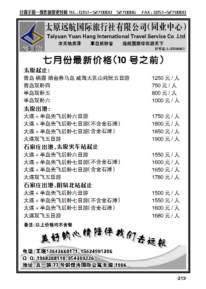 远航同业中心——青大专线_p1