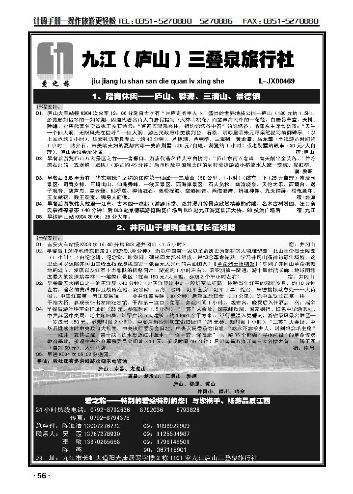 九江庐山三叠泉旅行社_p1