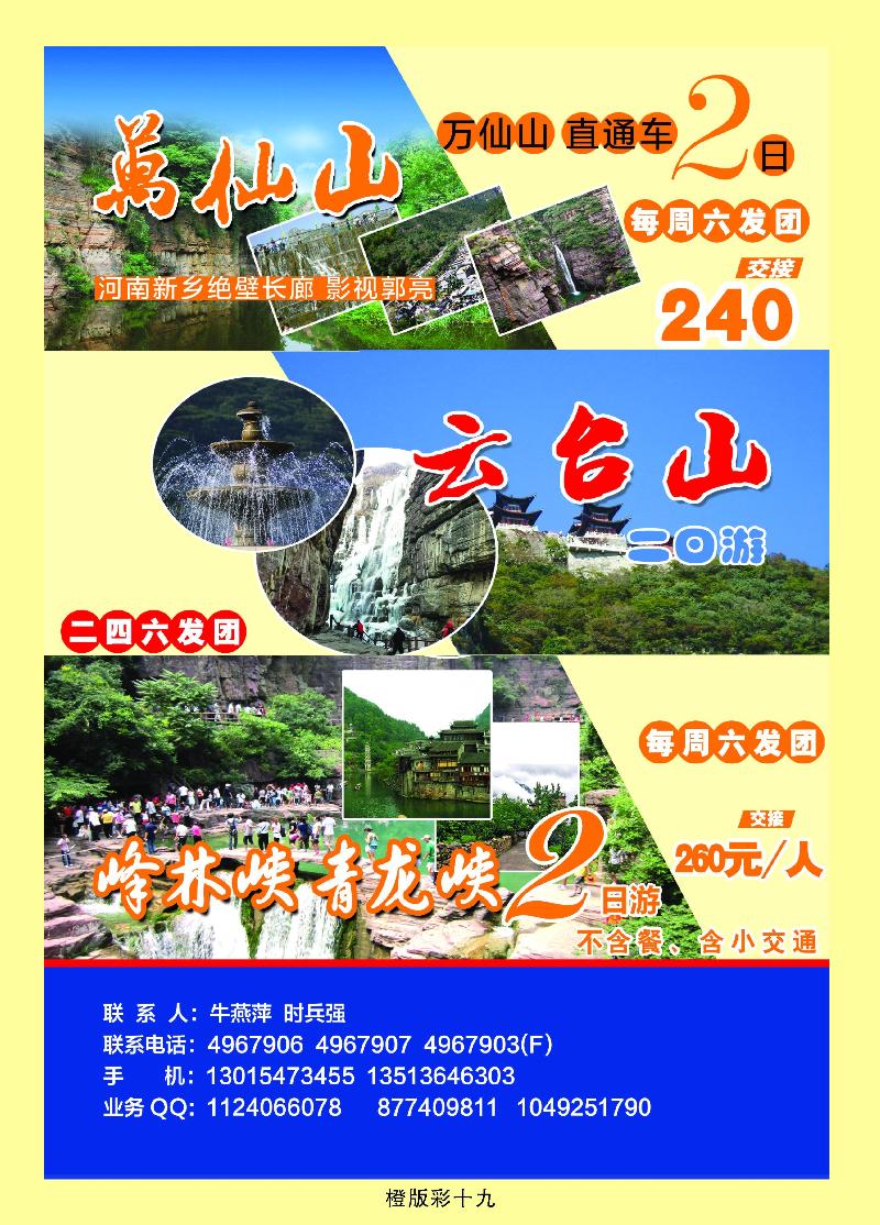 万仙山