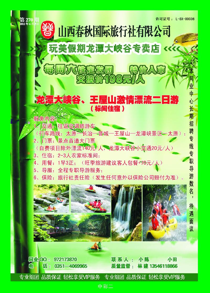 山西春秋国际旅行社有限公司