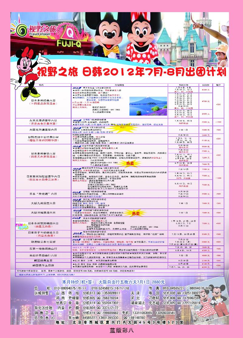 视野之旅1
