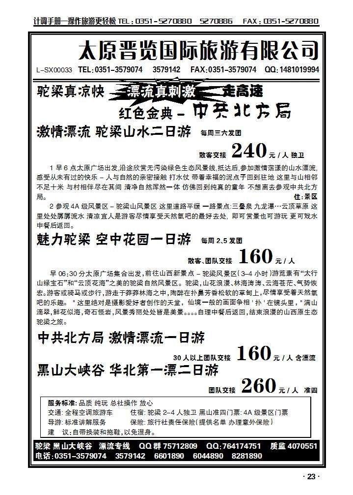 太原晋览国旅——驼梁黑山大峡谷专线_p1