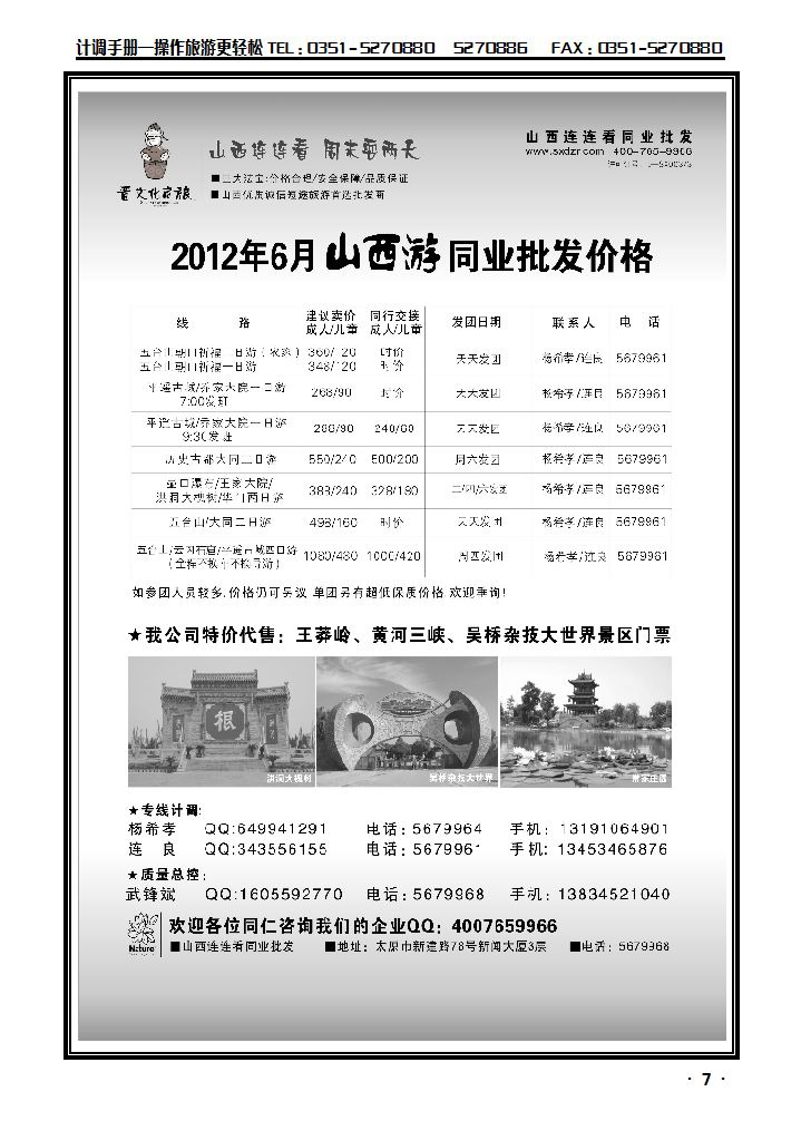 山西大自然——山西连连看1_p1