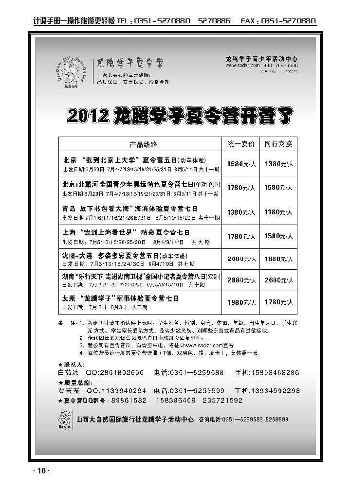 山西大自然——山西连连看4_p1