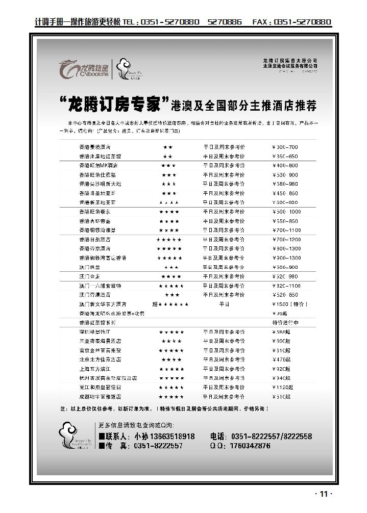 山西大自然——山西连连看5_p1