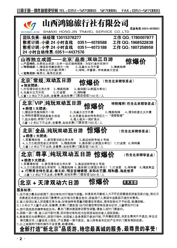 山西鸿锦旅行社有限公司——运城旅游直通车1_p1