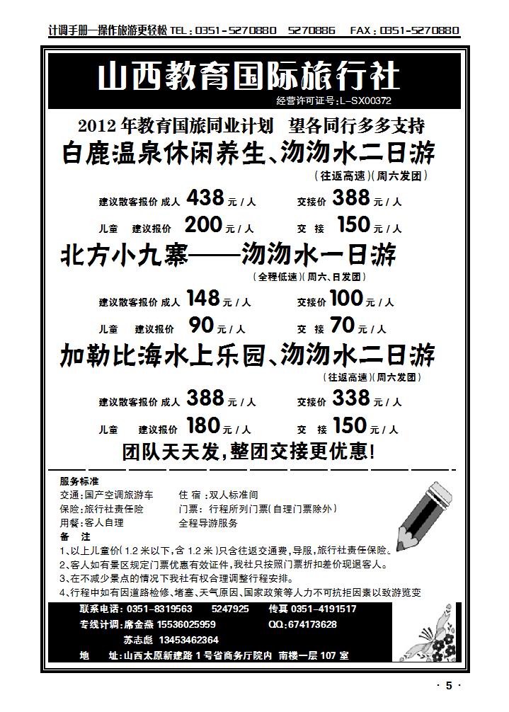 白鹿温泉  加勒比海  沕沕水散拼——山西教育国旅_p1