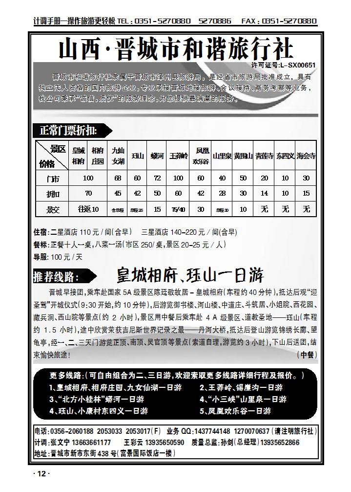 皇城相府专业地接——晋城和谐旅行社_p1