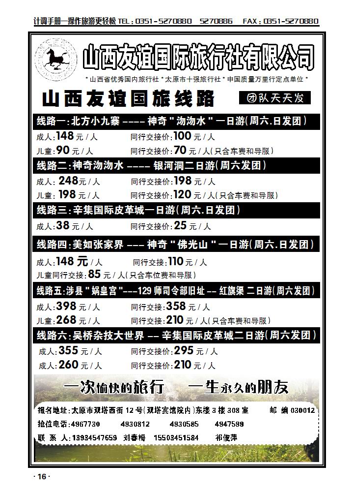 神奇沕沕水北方九寨一日游_p1