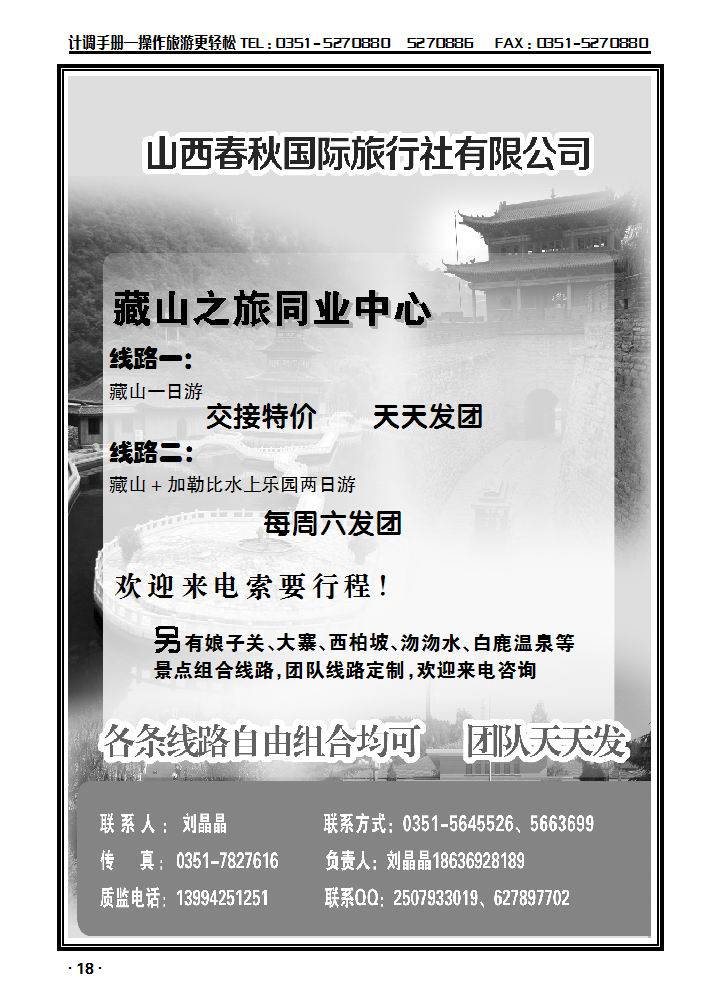 藏山之旅——春秋国旅_p1