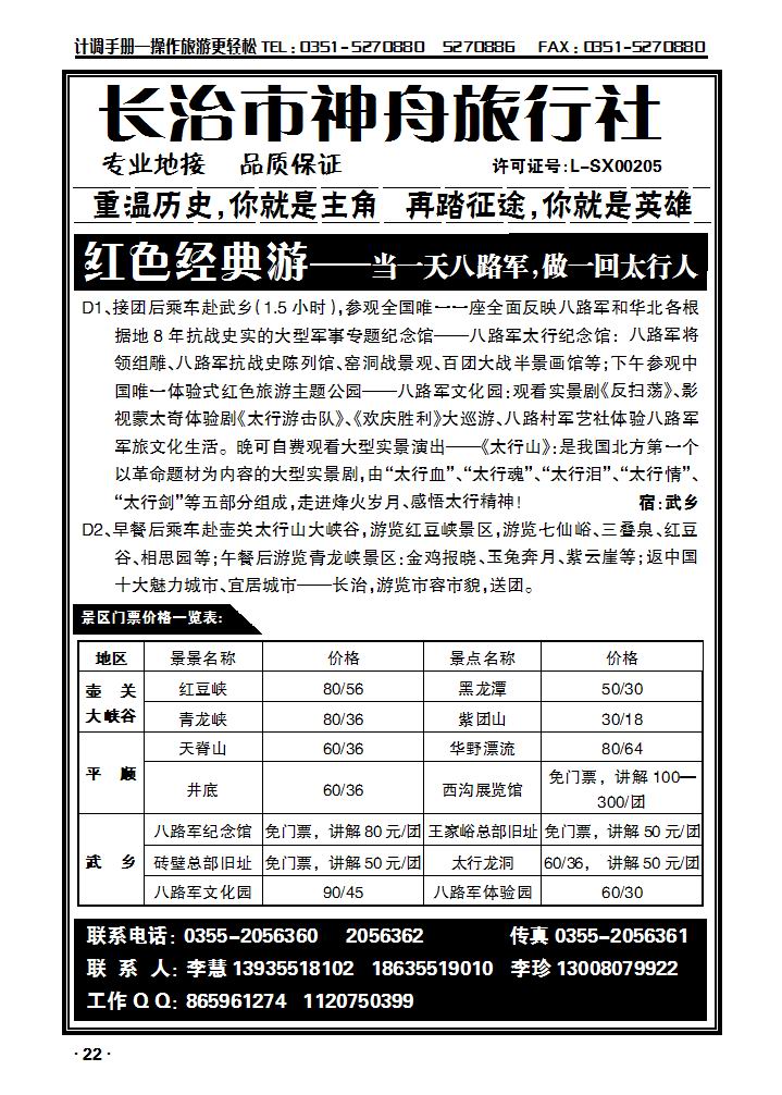 长治专业地接_p1