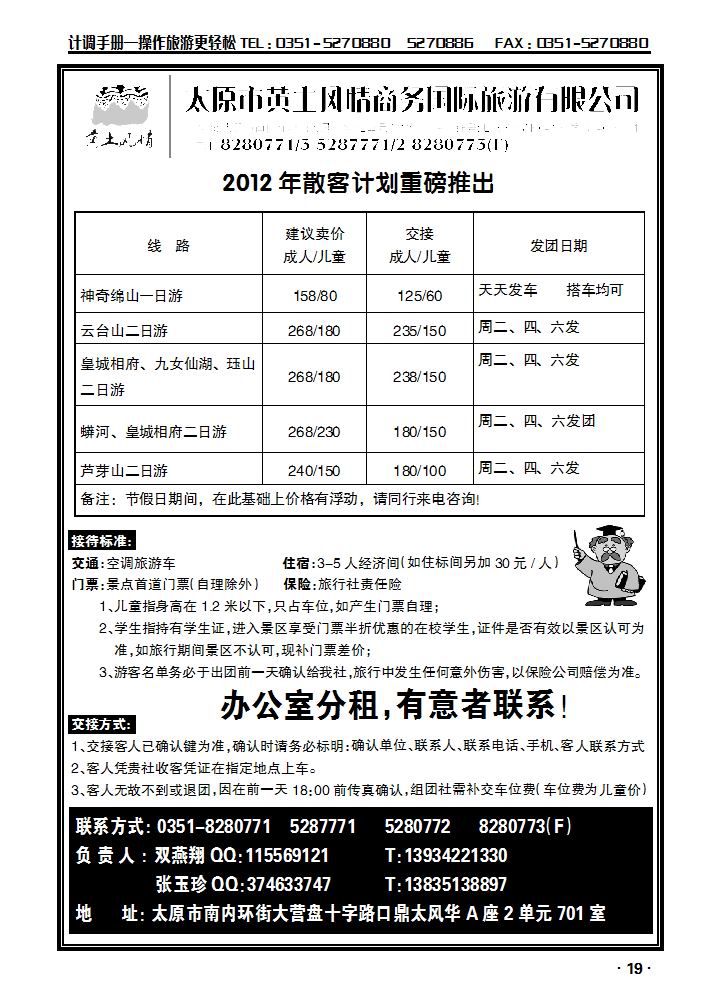 黄土风情绵山、蟒河、皇城、云台山专线_p1