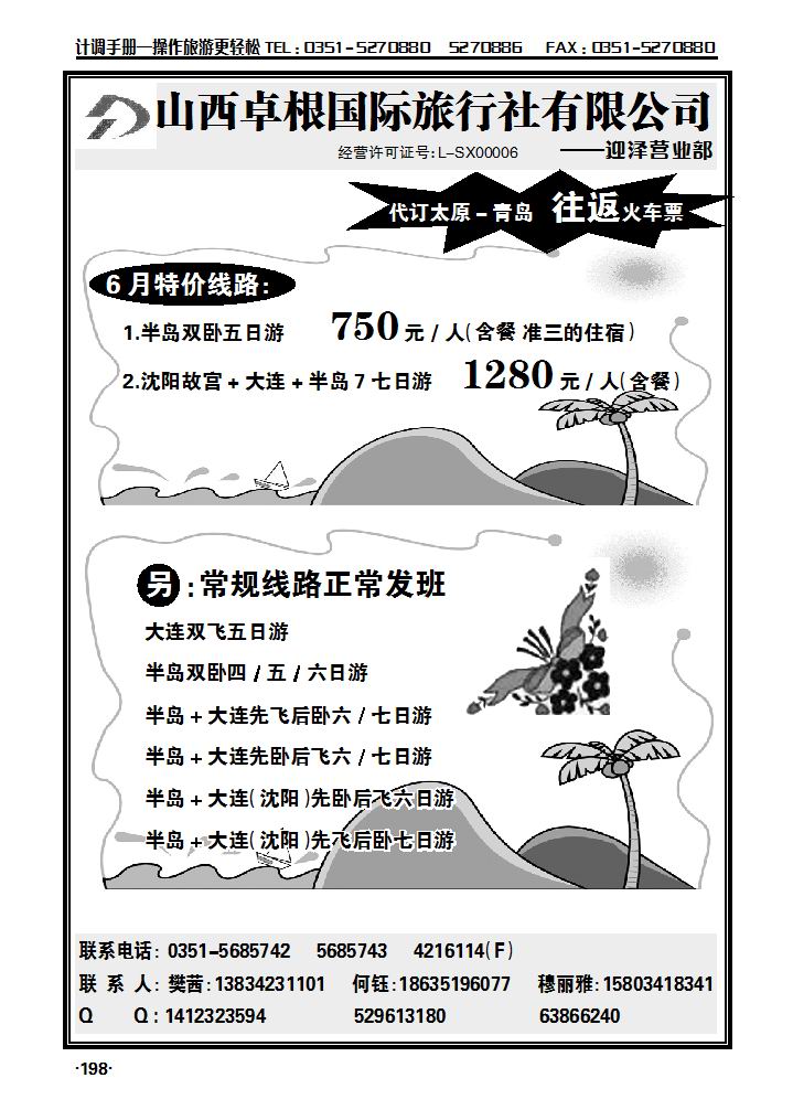 卓根国际旅行社——青岛大连专线_p1