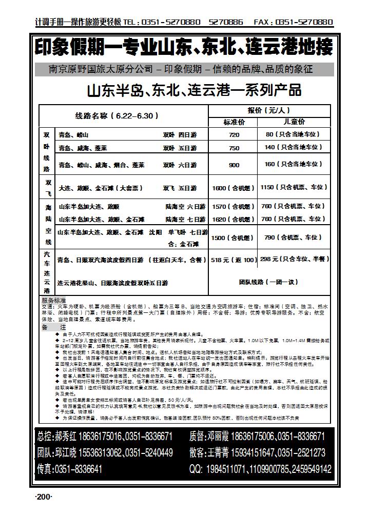印象假期——青岛专线_p1