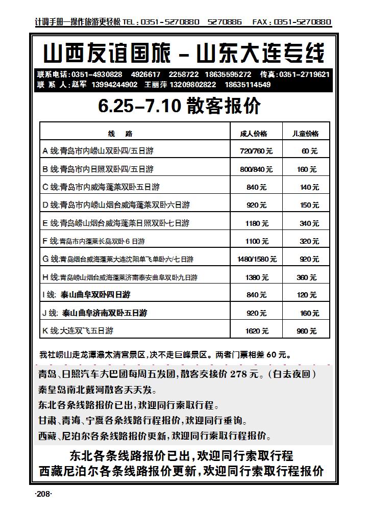 友谊夏日风情——青岛专线_p1