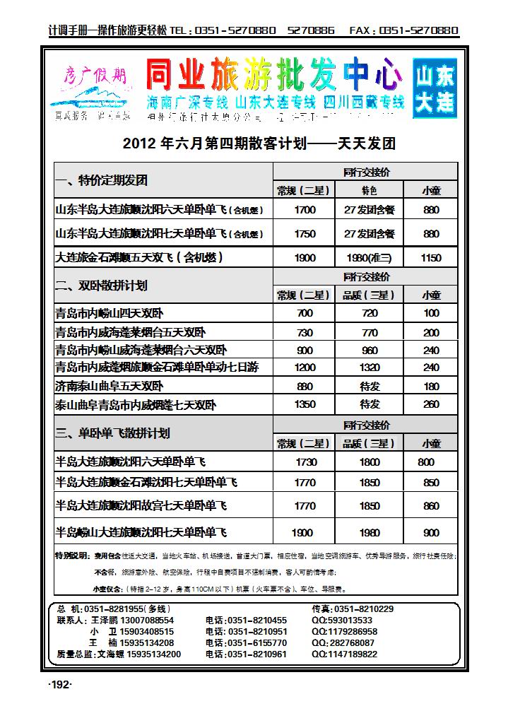 彦广假期——山东专线_p1