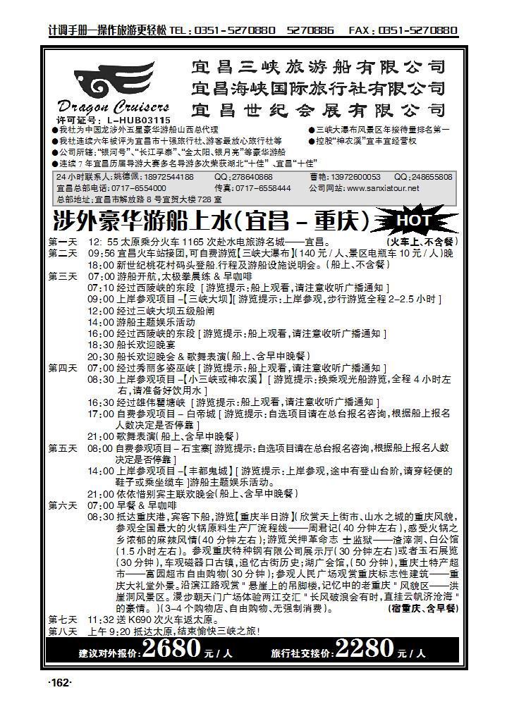 宜昌三峡旅游有限公司宜昌海峡国际旅行社有限公司    山西办2_p1