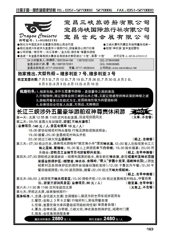 宜昌三峡旅游有限公司宜昌海峡国际旅行社有限公司    山西办3_p1