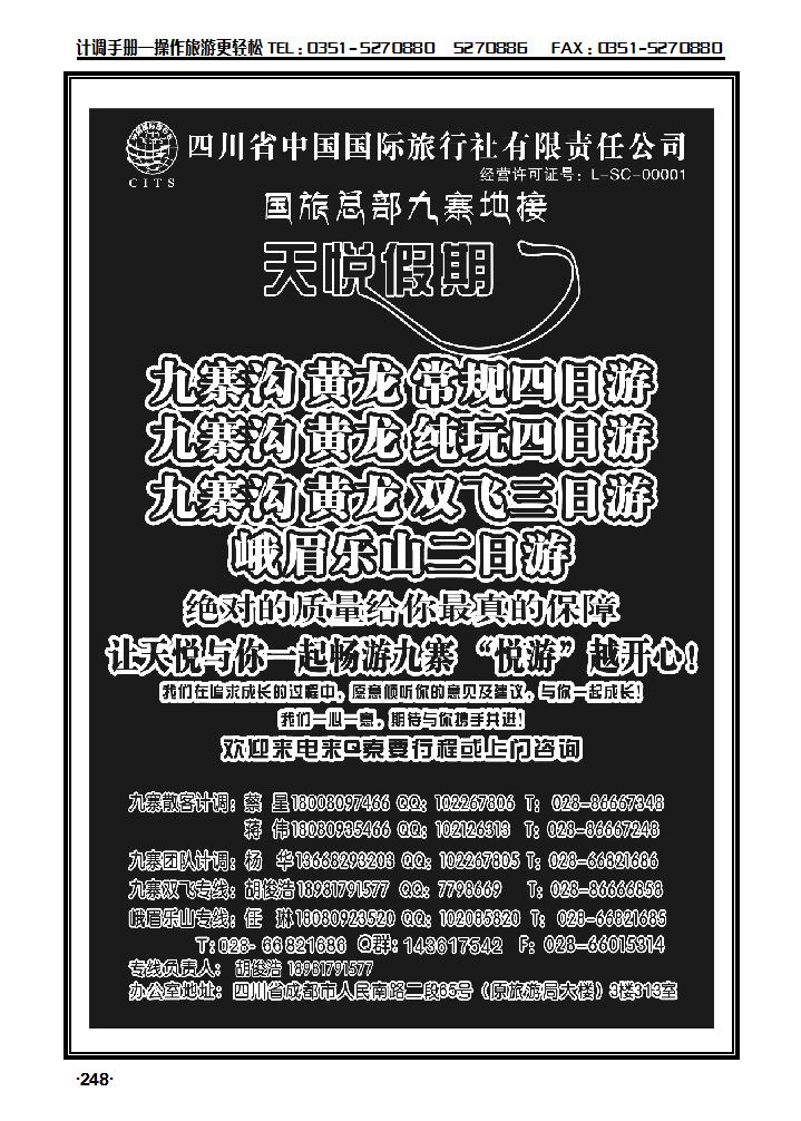 四川省国旅——天悦假期——九寨沟专业地接_p1