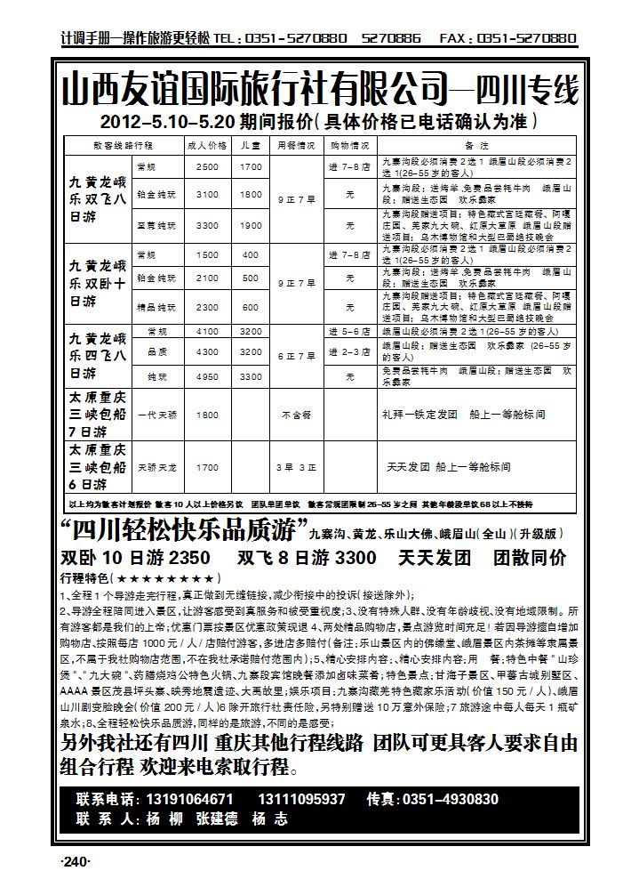 山西友谊——川渝专线_p1