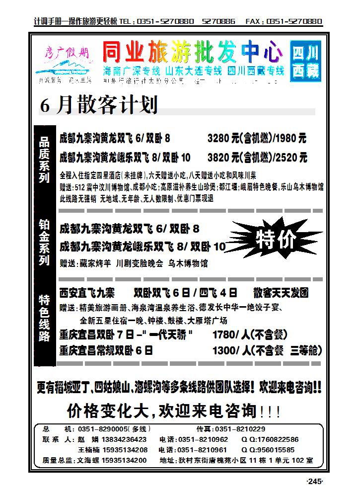 彦广假期——四川专线_p1