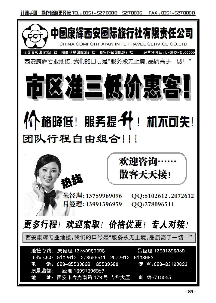 中国康辉西安国际旅行社有限责任公司_p1