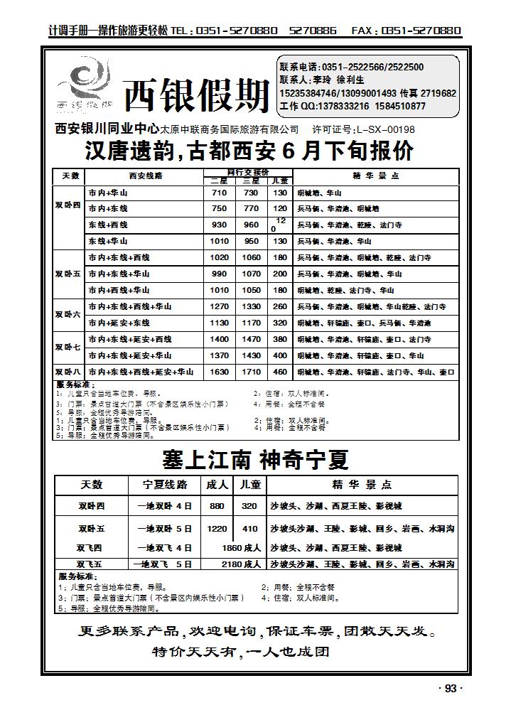 西银假期西安、银川专线同业操作中心_p1