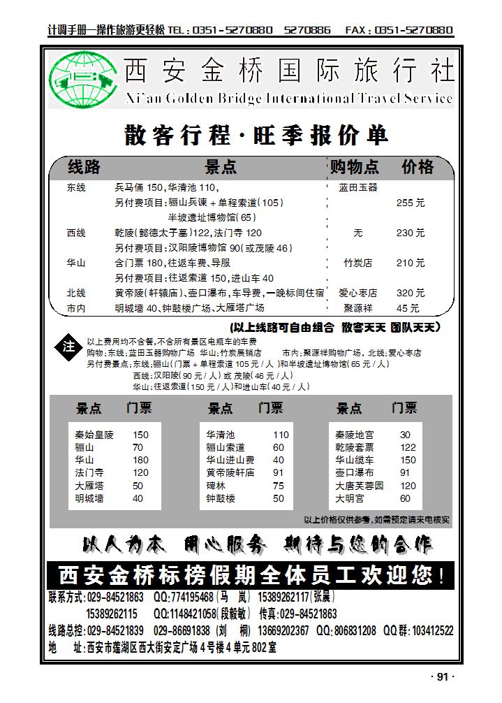 金桥标榜假期——西安专线_p1
