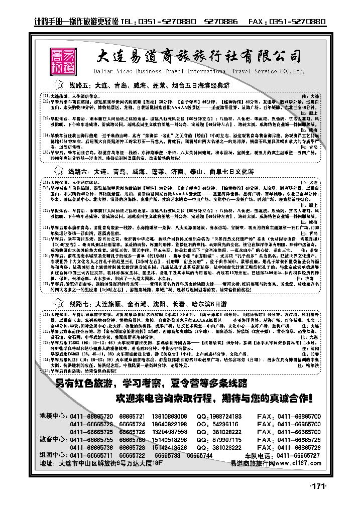 大连易道商旅国际旅行社2_p1