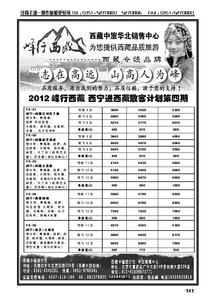 峰行西藏——西藏中旅华北销售中心2_p1