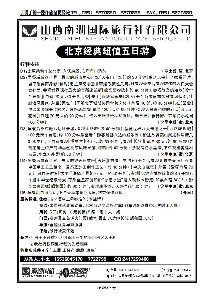 南湖国旅西安专线四日游_p1