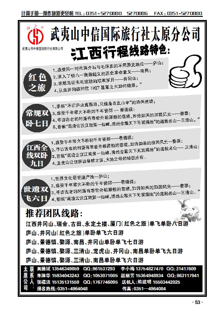 武夷山中信国际旅行社——太原分公司_p1