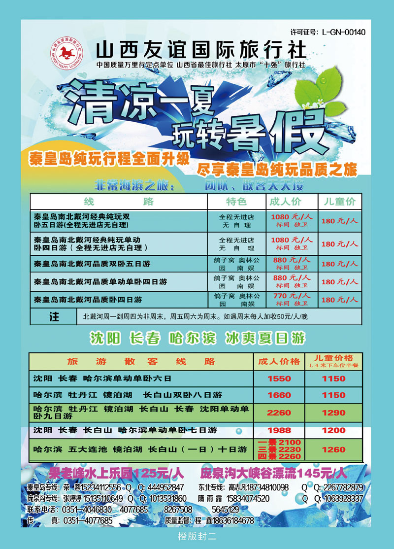 友谊   庞泉沟漂流