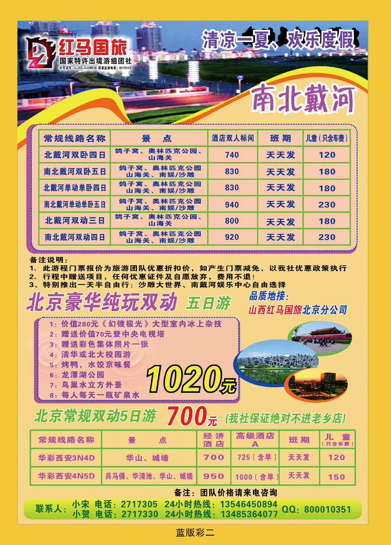 同业二部