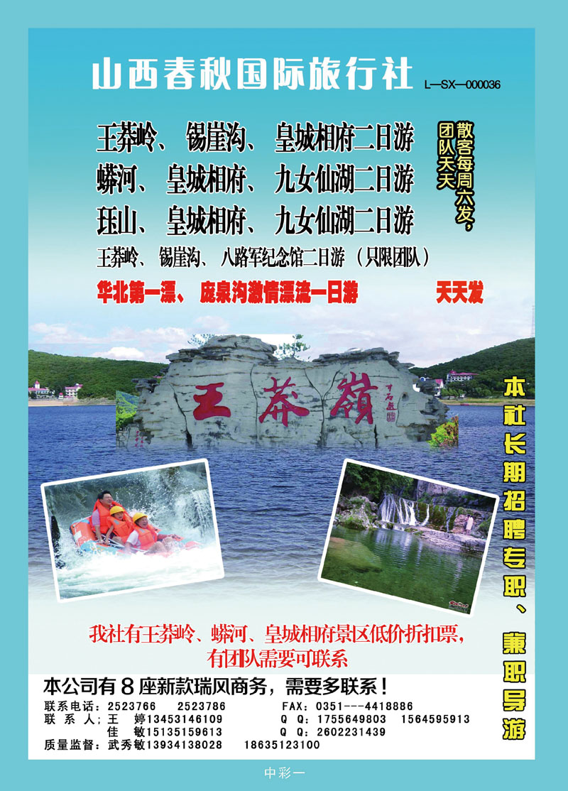 山西春秋国旅